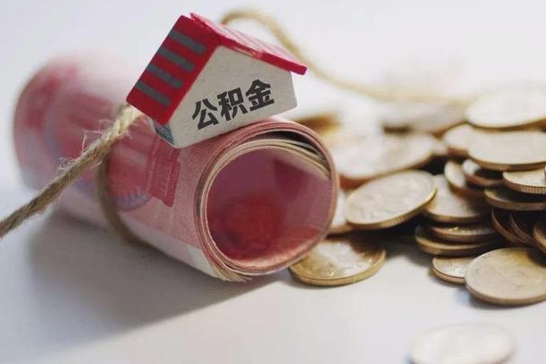 住房公积金申报流程图_扶余公积金代办在职离职封存服务